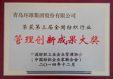 管理创新成果大奖