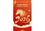 All Staff's Wisdom, Innovating for the Future - Qingdao Hicorp Group's 2025 Innovation Conference and 2026 Hicorp Family Banquet Successfully Held