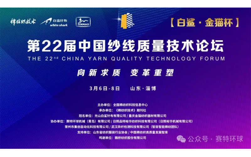 Green Intelligent Manufacturing, Pursuing Quality through Innovation - Hicorp Co-organizes Two Major Textile Events, Leading Industry Innovation and Development